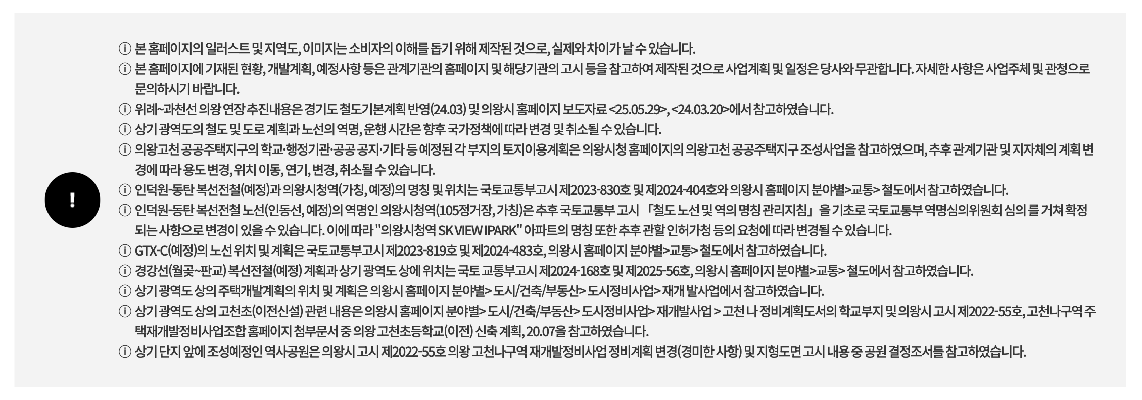 의왕시청역SK뷰아이파크