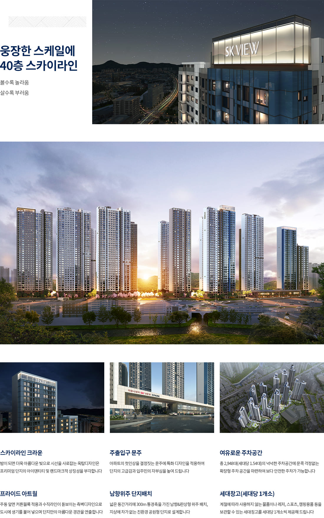 의왕시청역SK뷰아이파크