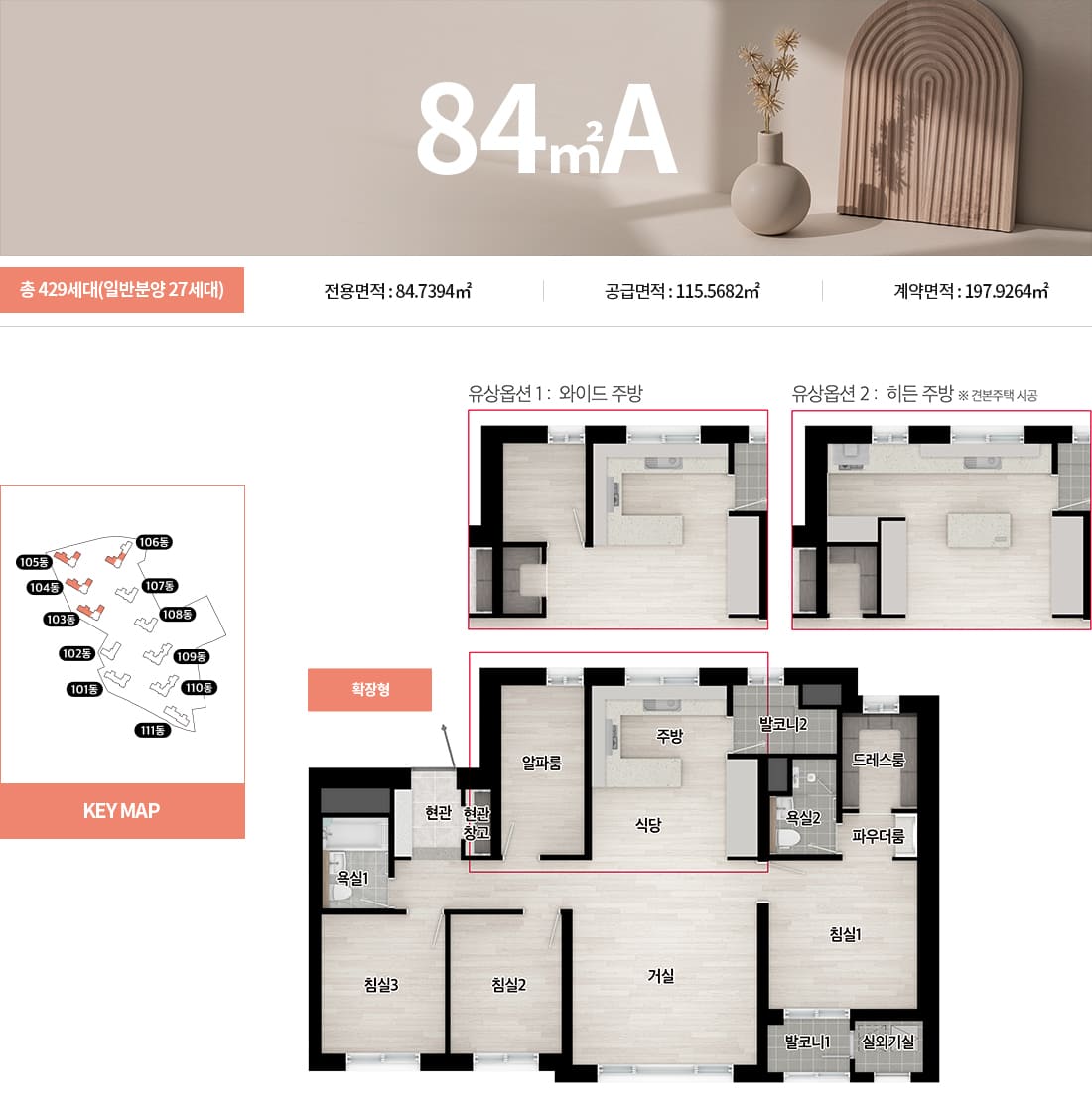 의왕시청역SK뷰아이파크