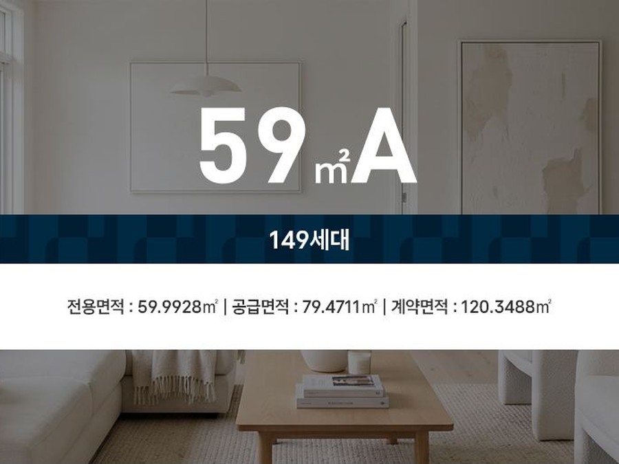 전용 59㎡ 거실