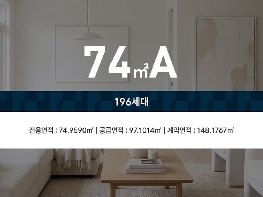 전용 74㎡ 거실