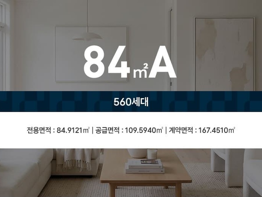전용 84㎡ 거실