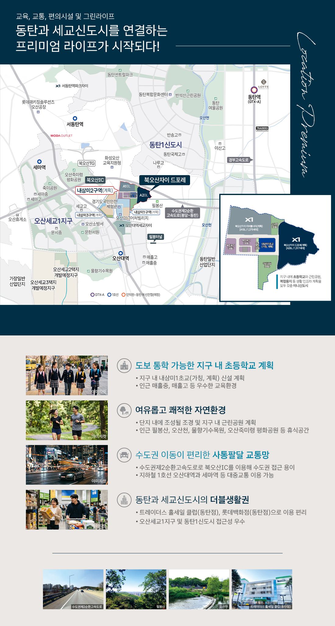 북오산자이 드포레 입지환경 안내도