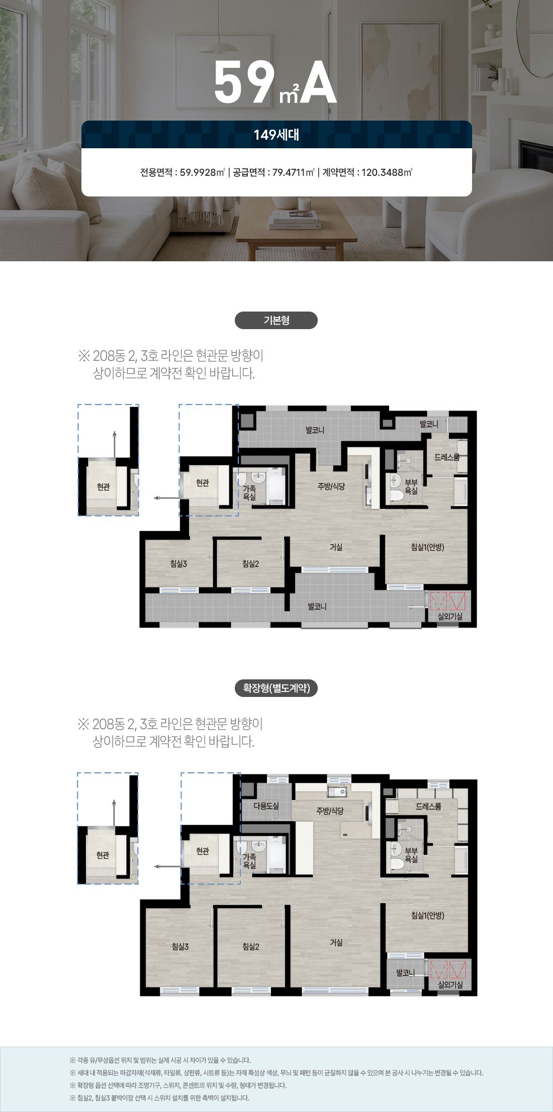 북오산자이 드포레 59A 타입 평면도